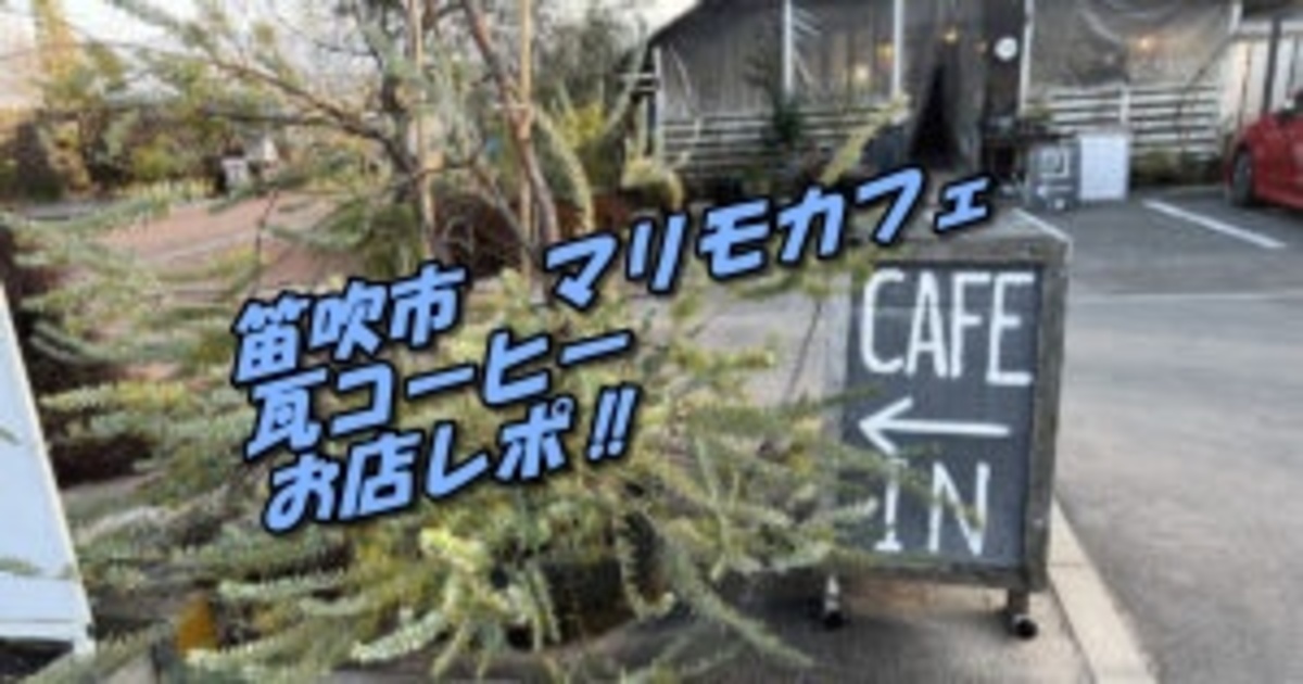 木の植物の隣にカフェの看板と、後ろにはダイニングのお店